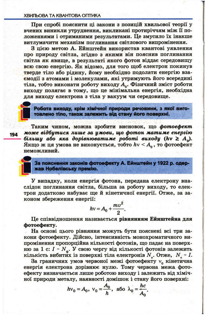 Фізика 11 клас Коршак