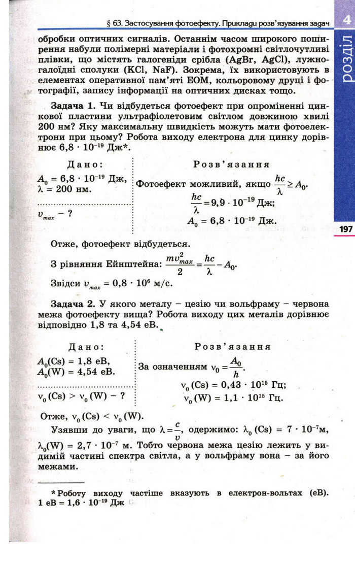 Фізика 11 клас Коршак