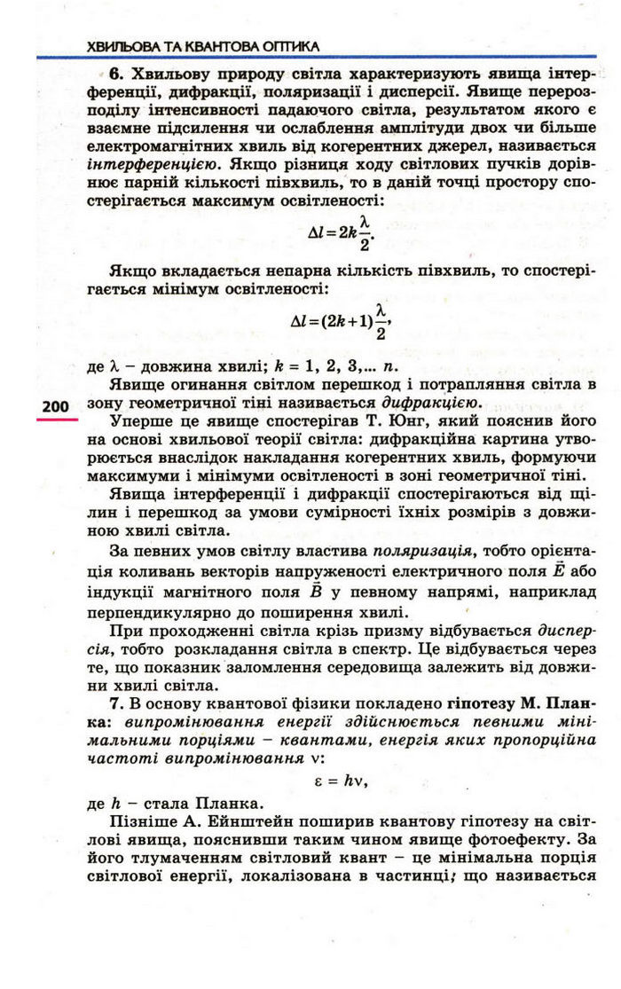 Фізика 11 клас Коршак