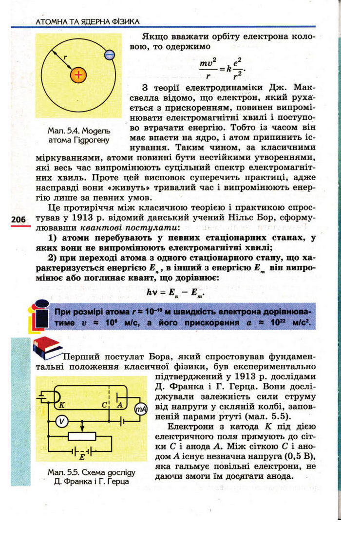 Фізика 11 клас Коршак