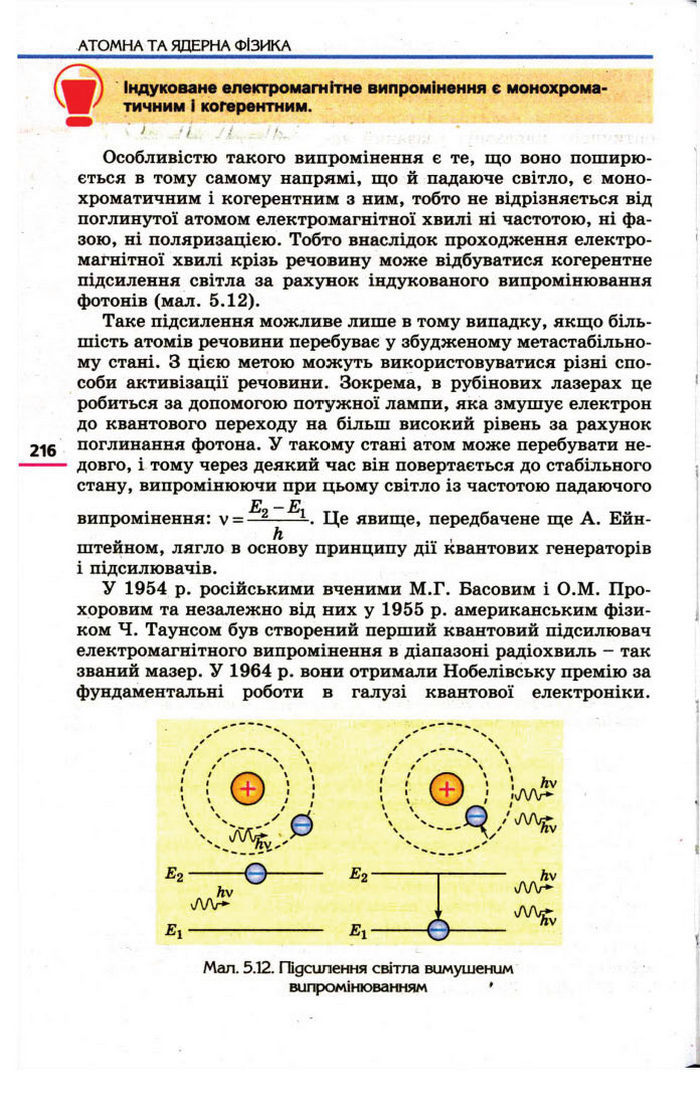 Фізика 11 клас Коршак