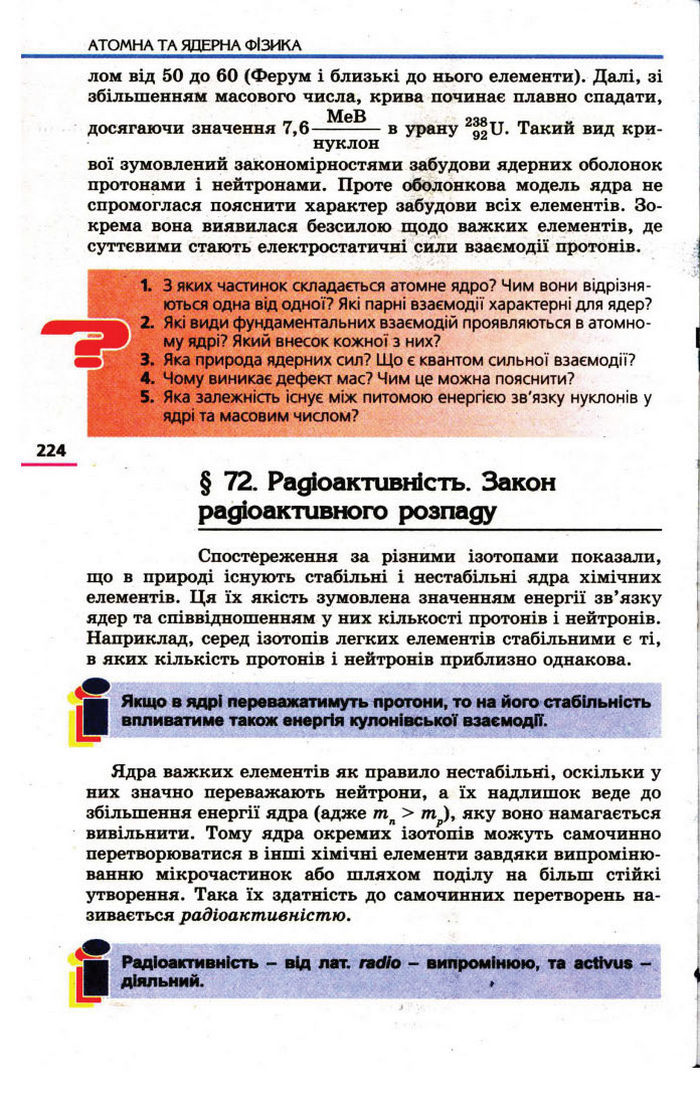 Фізика 11 клас Коршак