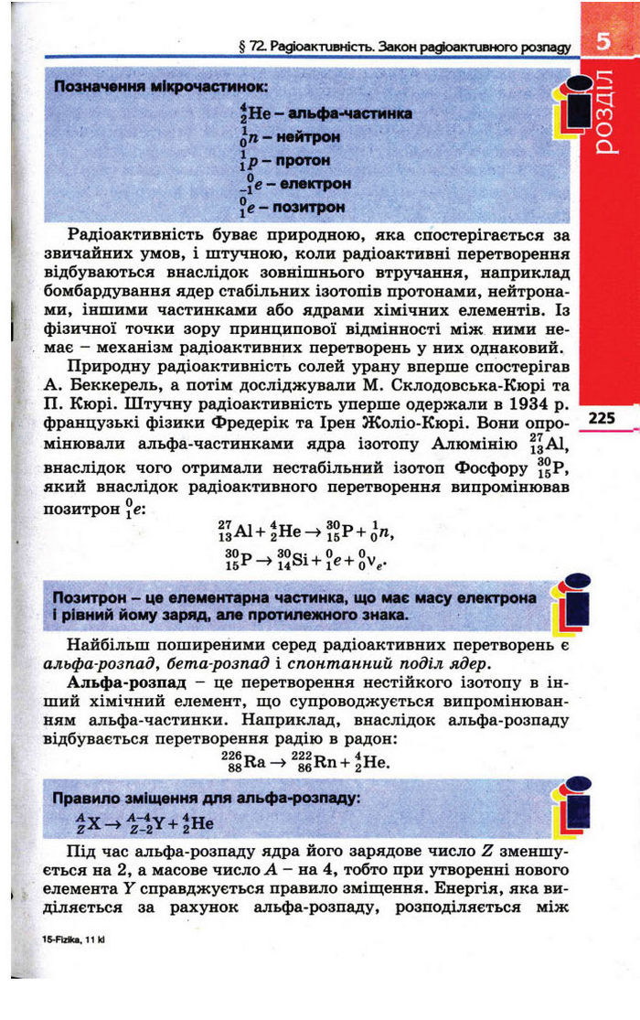 Фізика 11 клас Коршак
