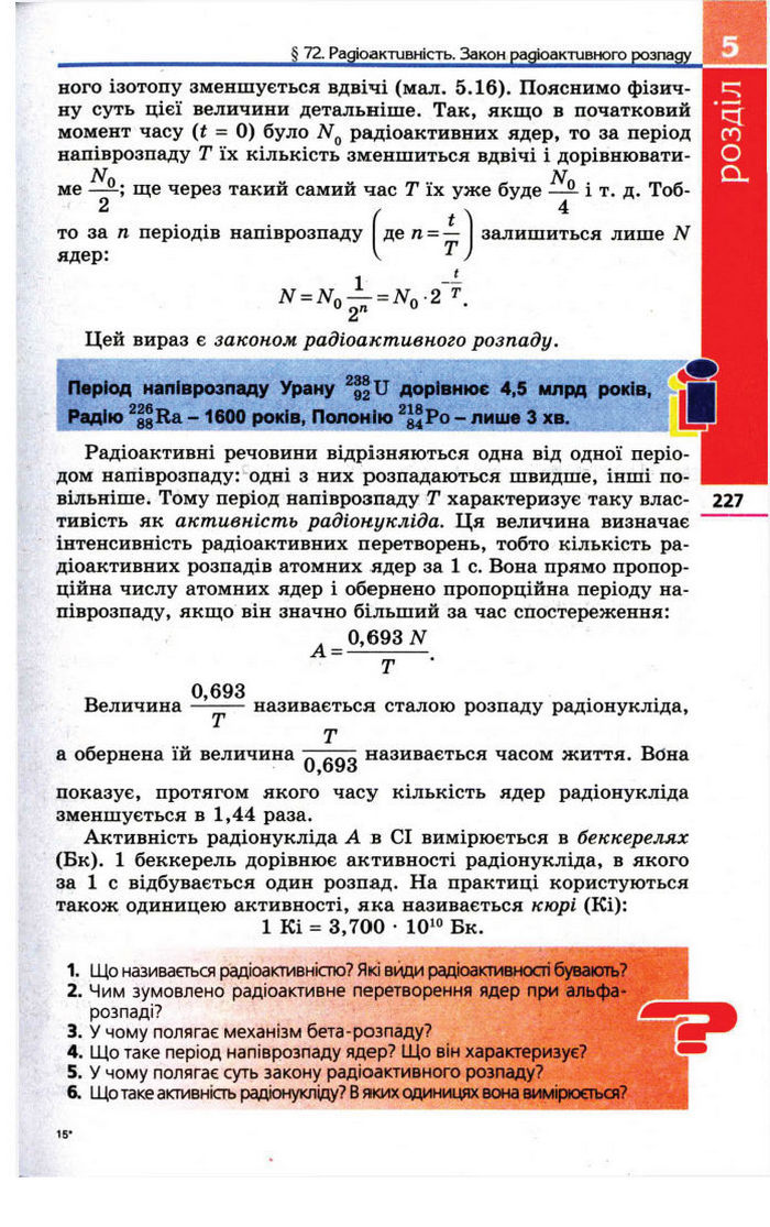 Фізика 11 клас Коршак