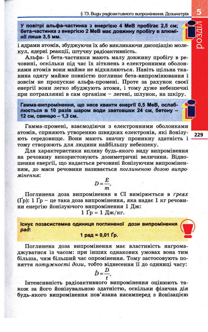 Фізика 11 клас Коршак