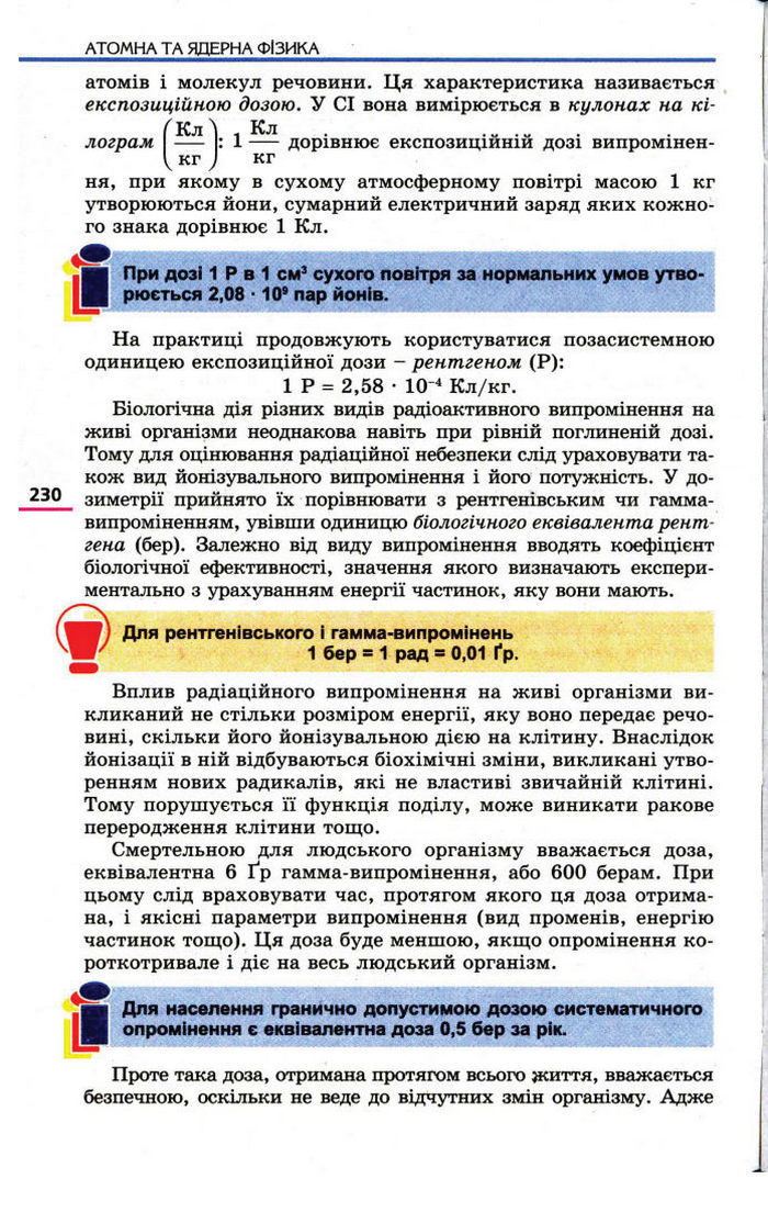 Фізика 11 клас Коршак