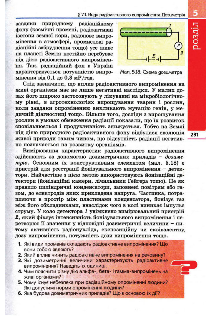 Фізика 11 клас Коршак