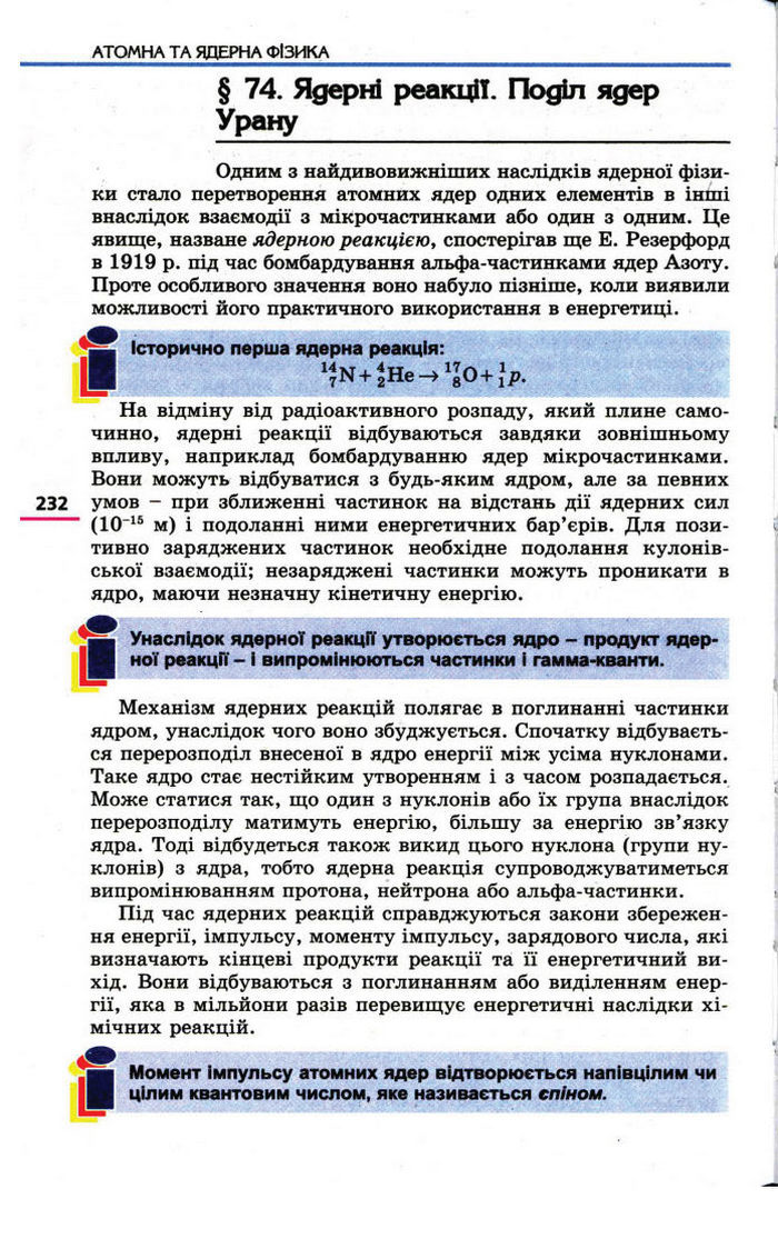Фізика 11 клас Коршак