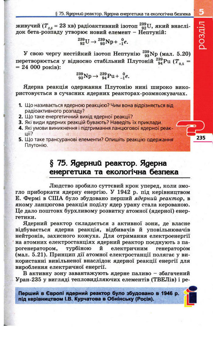 Фізика 11 клас Коршак