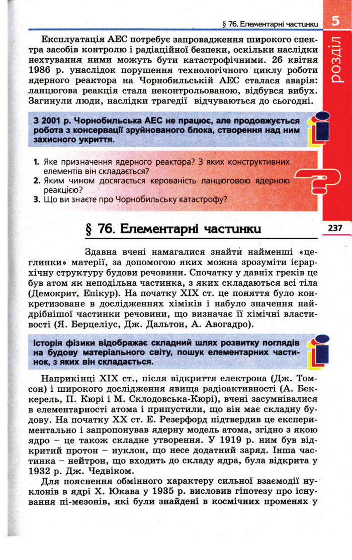 Фізика 11 клас Коршак