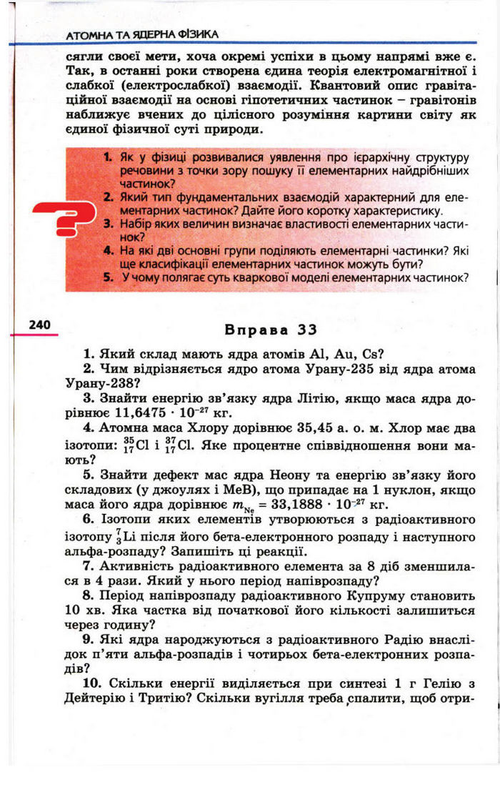 Фізика 11 клас Коршак