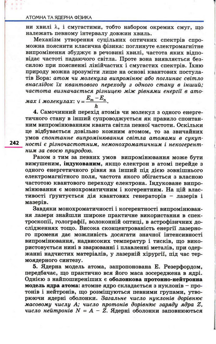 Фізика 11 клас Коршак