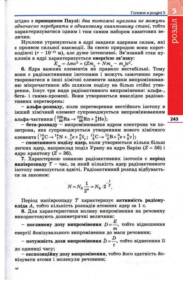 Фізика 11 клас Коршак