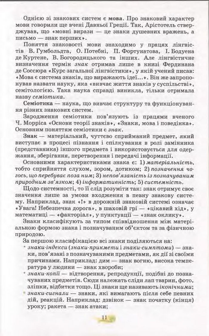 Підручник Українська мова 11 клас Караман 2011