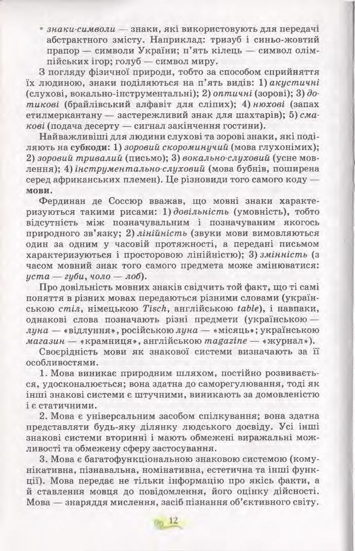 Підручник Українська мова 11 клас Караман 2011