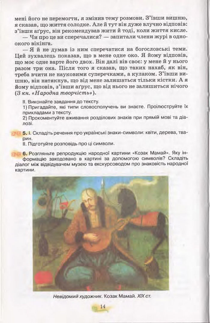 Підручник Українська мова 11 клас Караман 2011
