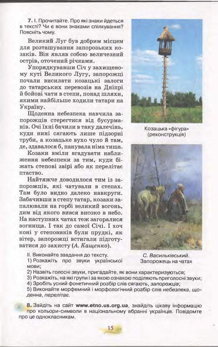 Підручник Українська мова 11 клас Караман 2011