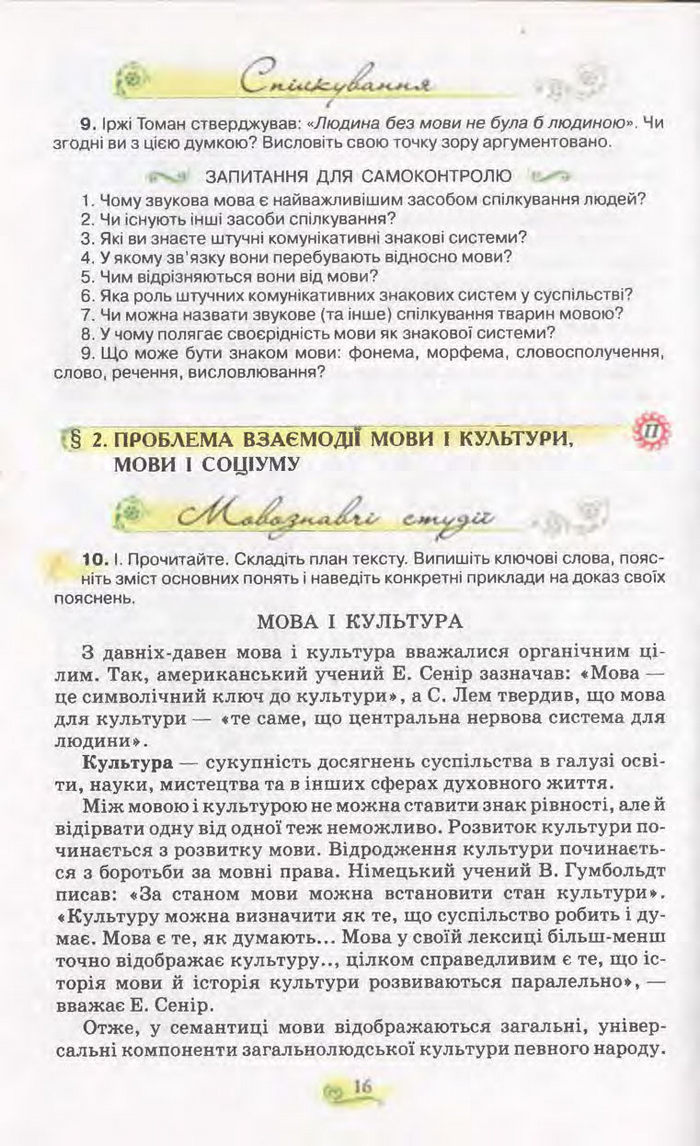Підручник Українська мова 11 клас Караман 2011