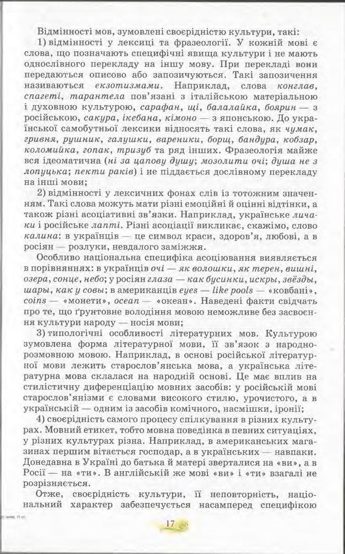 Підручник Українська мова 11 клас Караман 2011
