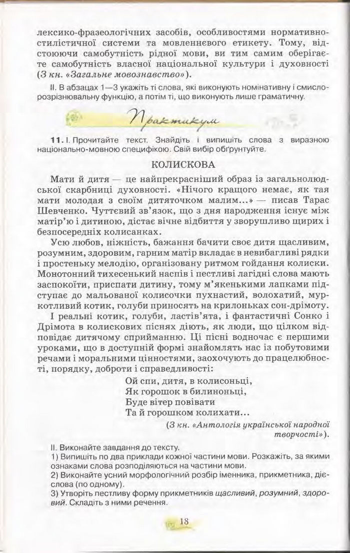 Підручник Українська мова 11 клас Караман 2011