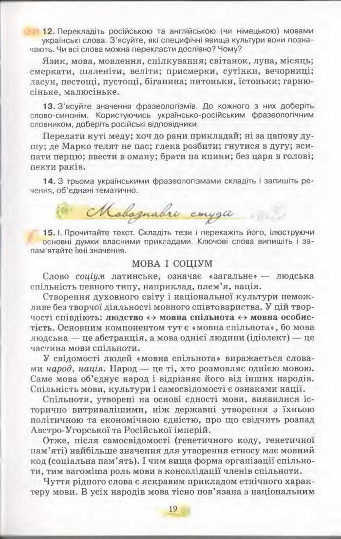 Підручник Українська мова 11 клас Караман 2011