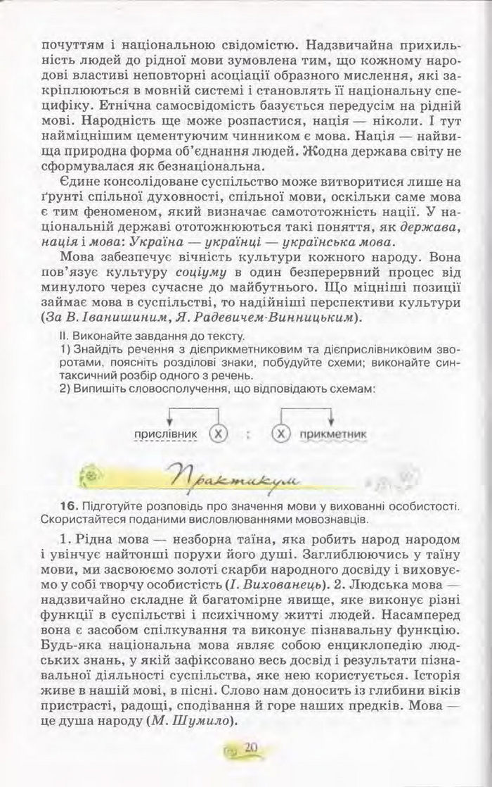 Підручник Українська мова 11 клас Караман 2011
