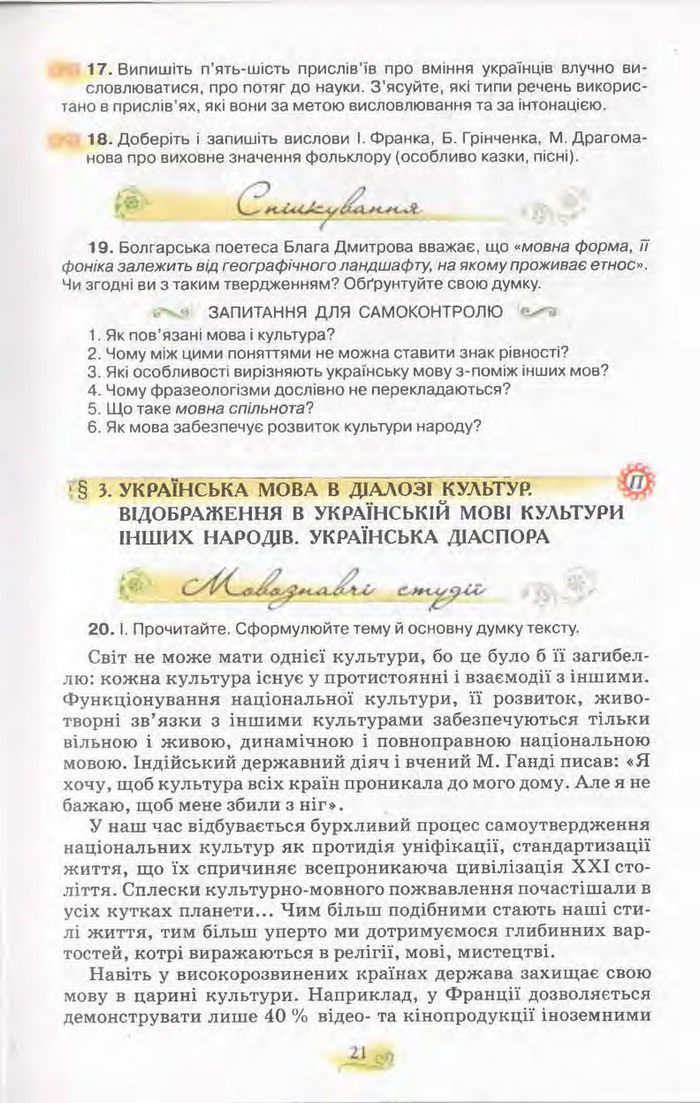 Підручник Українська мова 11 клас Караман 2011