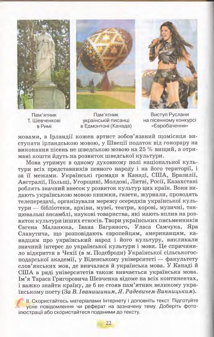 Підручник Українська мова 11 клас Караман 2011