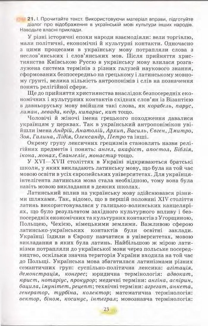 Підручник Українська мова 11 клас Караман 2011