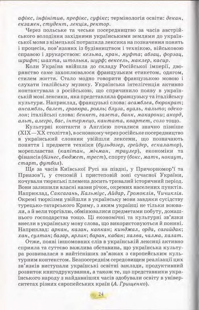 Підручник Українська мова 11 клас Караман 2011