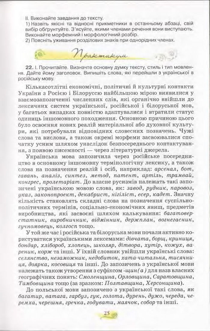 Підручник Українська мова 11 клас Караман 2011