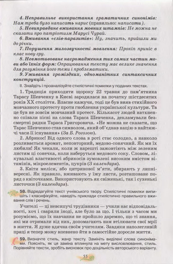 Підручник Українська мова 11 клас Караман 2011