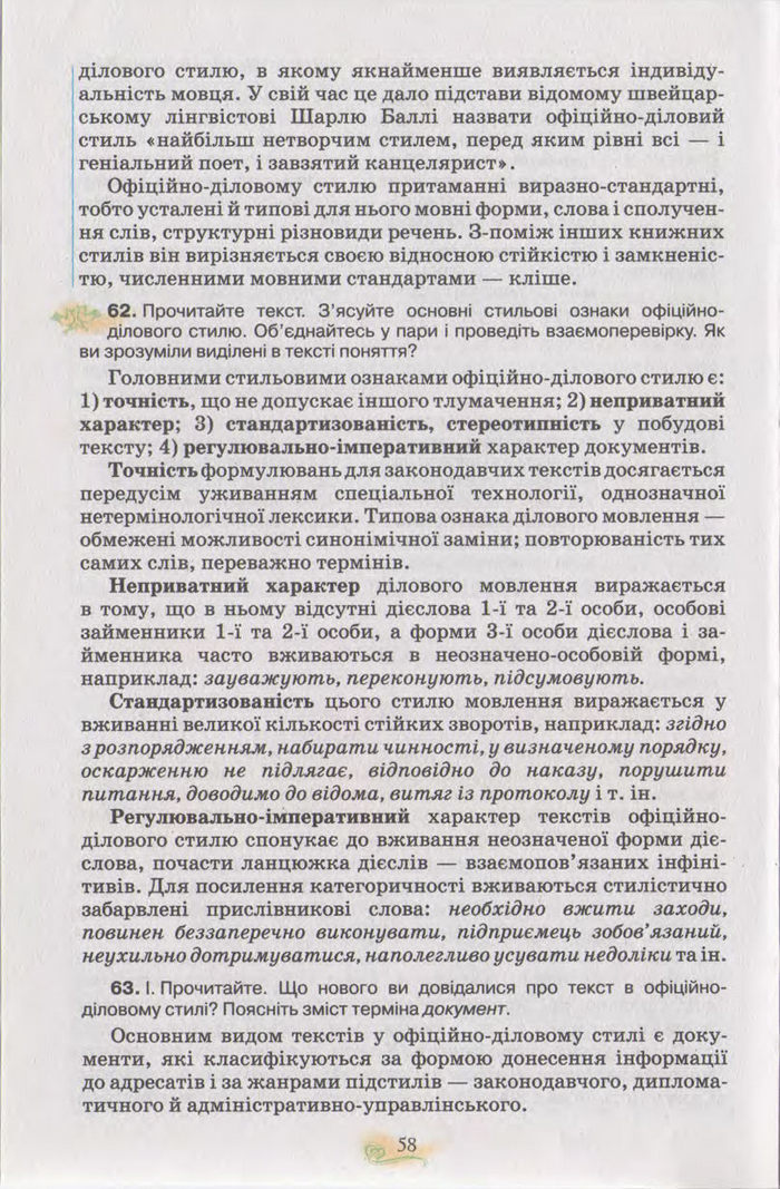 Підручник Українська мова 11 клас Караман 2011
