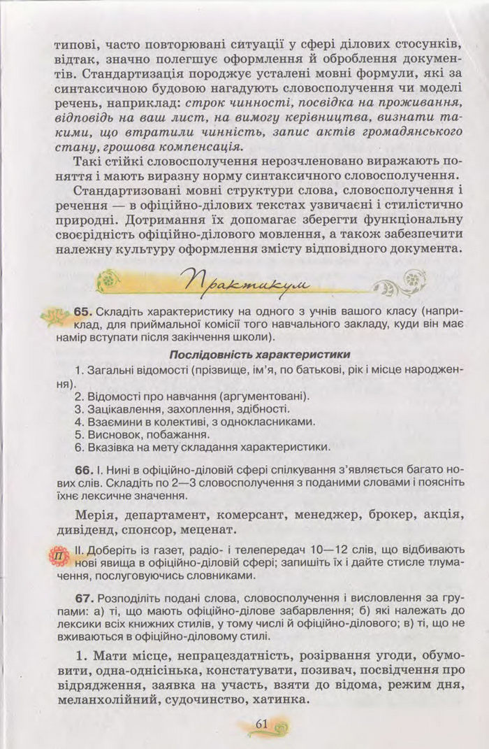 Підручник Українська мова 11 клас Караман 2011