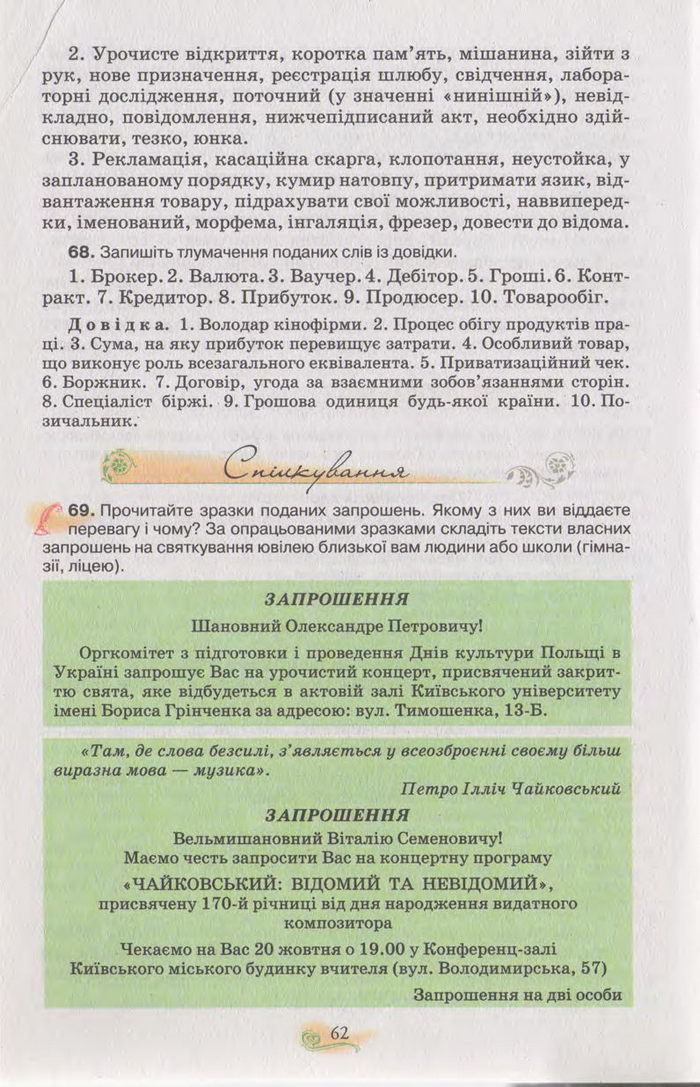 Підручник Українська мова 11 клас Караман 2011