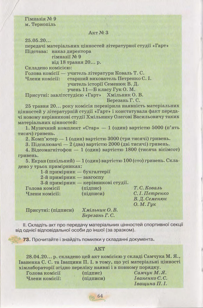 Підручник Українська мова 11 клас Караман 2011