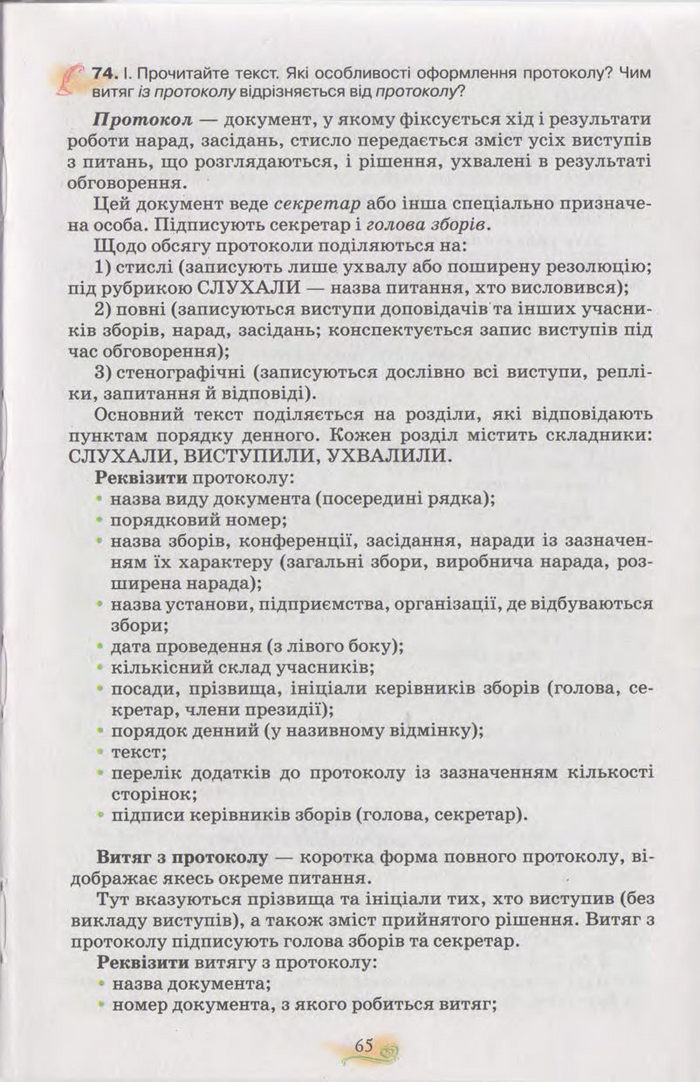 Підручник Українська мова 11 клас Караман 2011