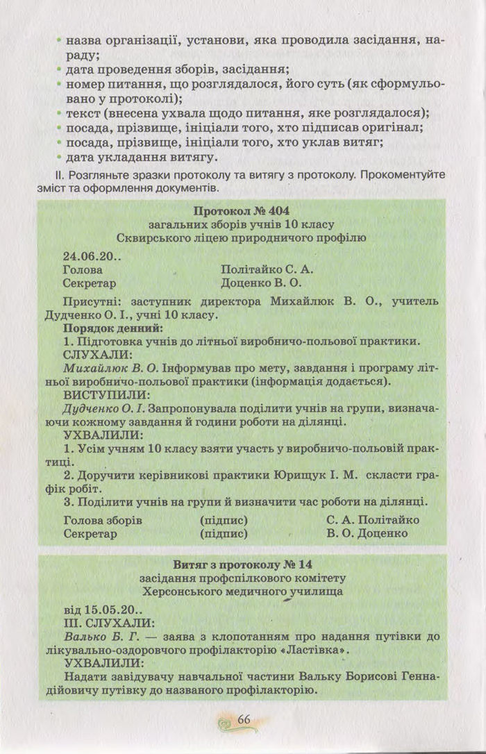 Підручник Українська мова 11 клас Караман 2011