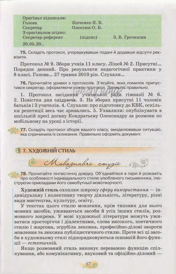 Підручник Українська мова 11 клас Караман 2011