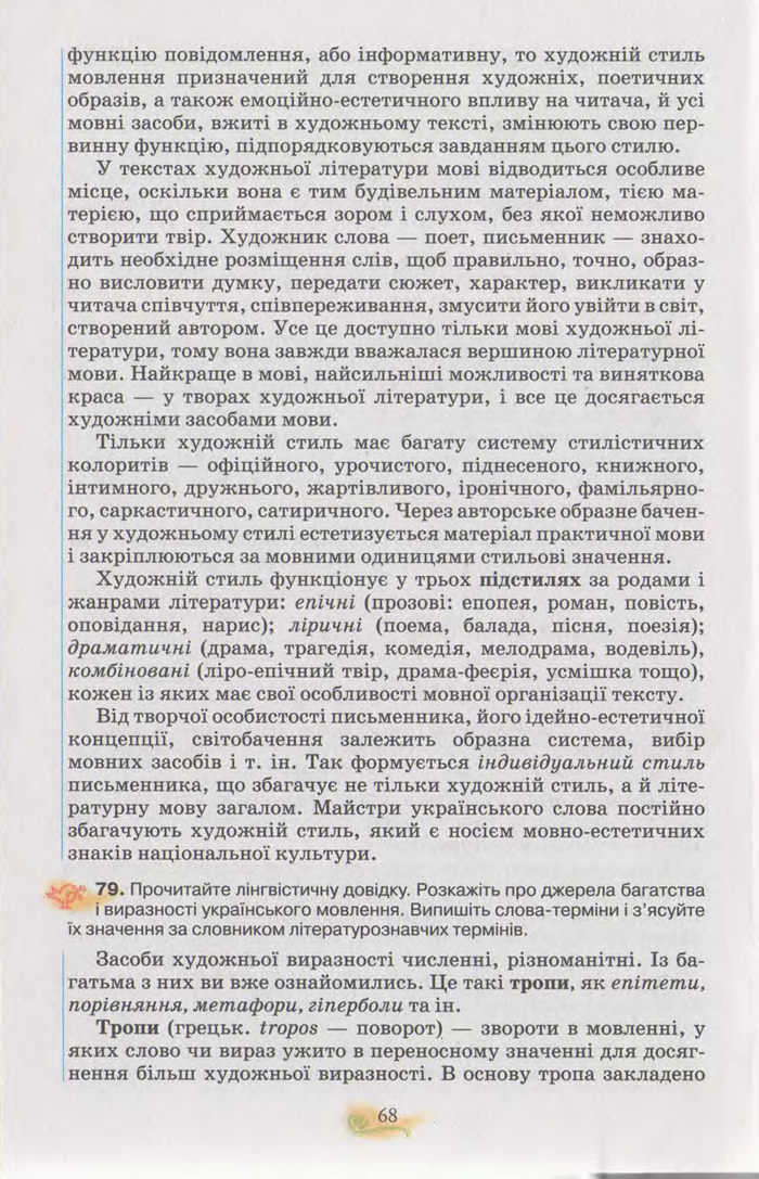 Підручник Українська мова 11 клас Караман 2011