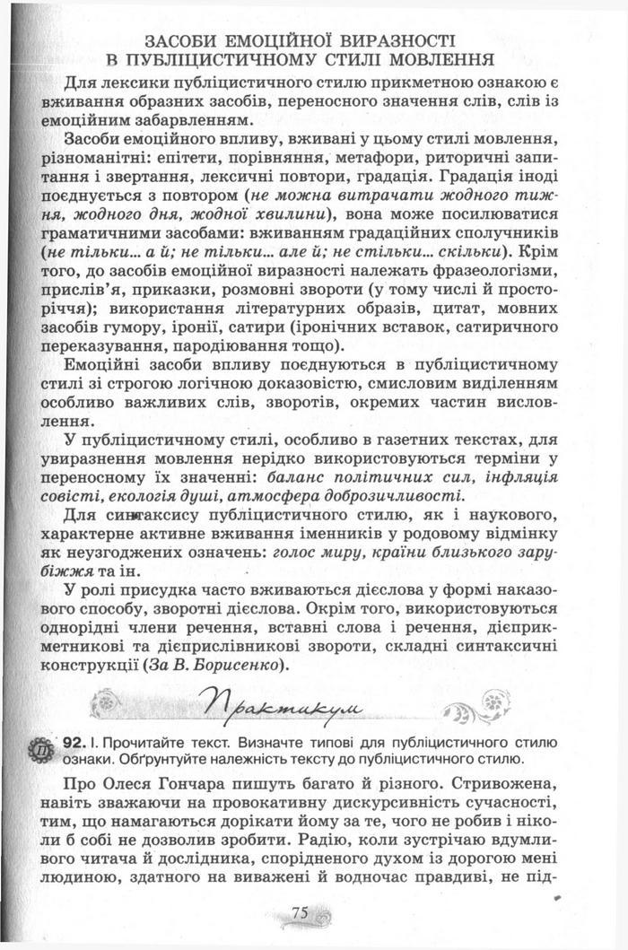 Підручник Українська мова 11 клас Караман 2011