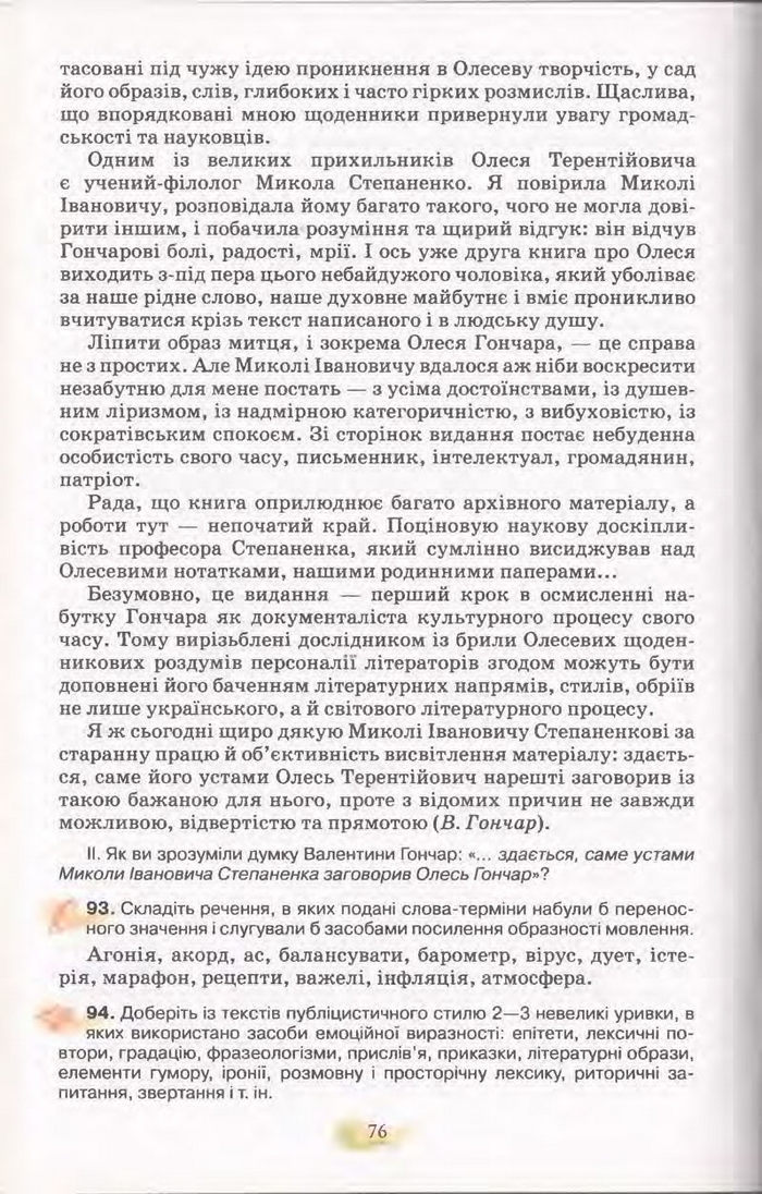 Підручник Українська мова 11 клас Караман 2011