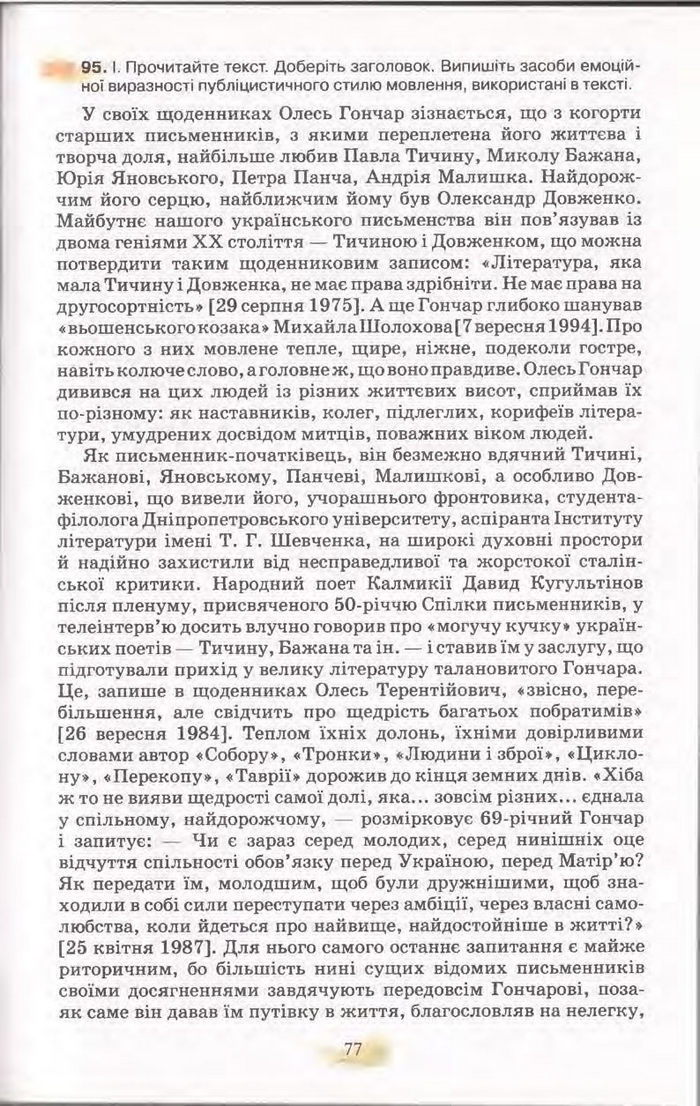Підручник Українська мова 11 клас Караман 2011