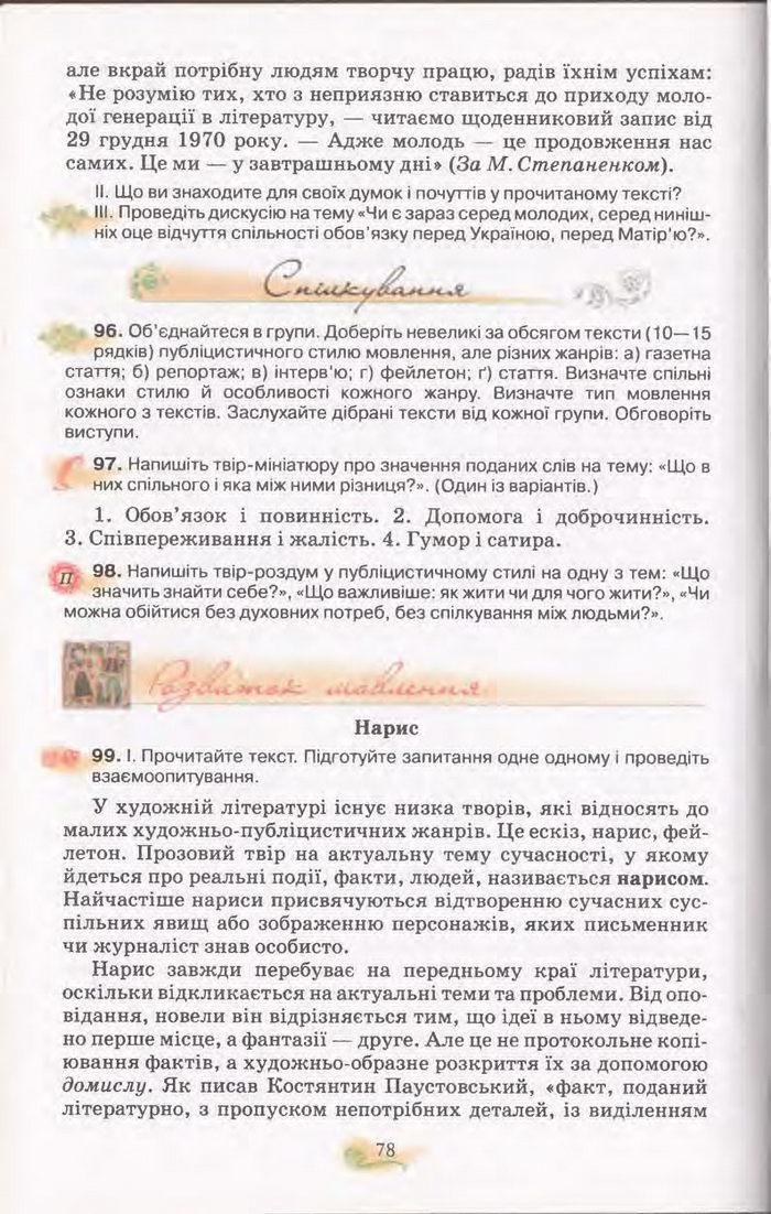 Підручник Українська мова 11 клас Караман 2011
