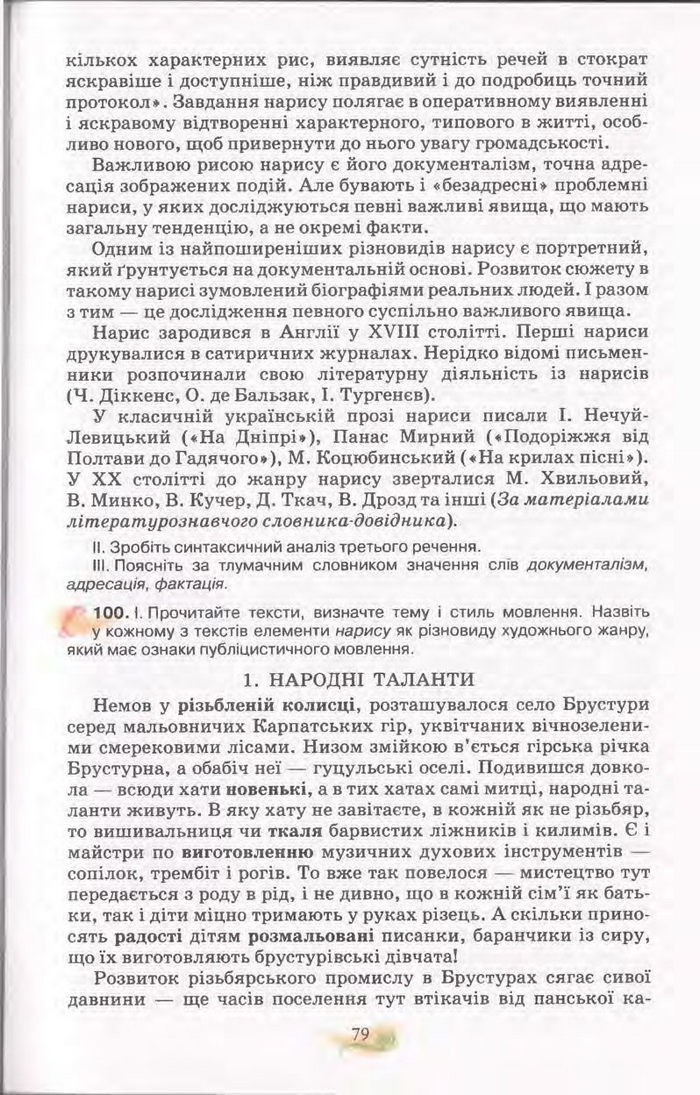 Підручник Українська мова 11 клас Караман 2011