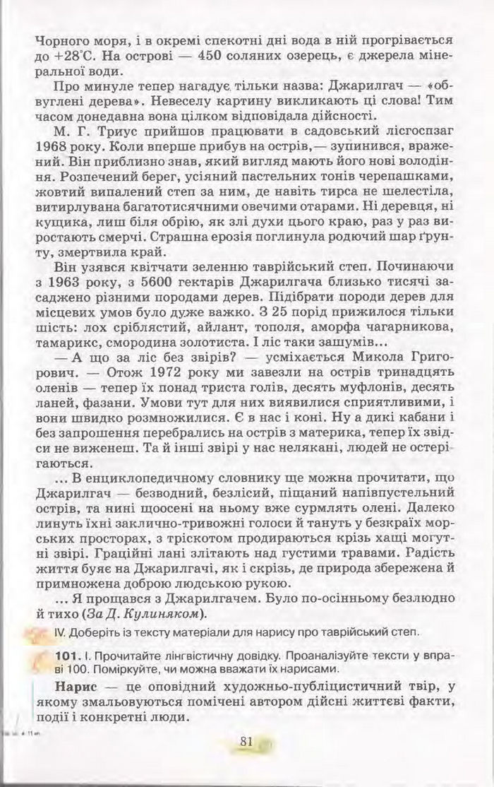 Підручник Українська мова 11 клас Караман 2011