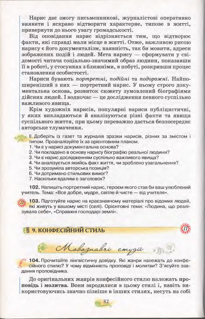 Підручник Українська мова 11 клас Караман 2011