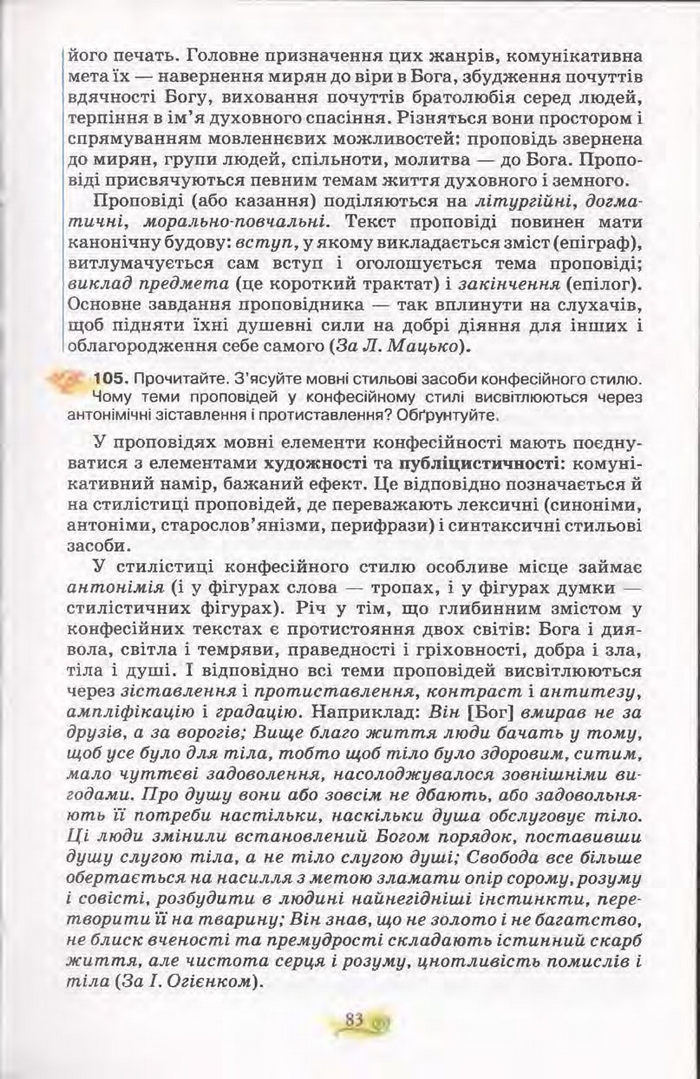 Підручник Українська мова 11 клас Караман 2011