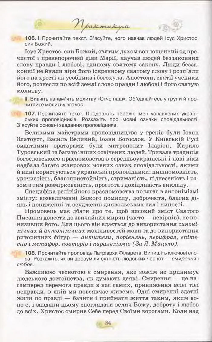 Підручник Українська мова 11 клас Караман 2011