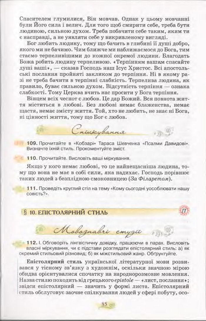 Підручник Українська мова 11 клас Караман 2011